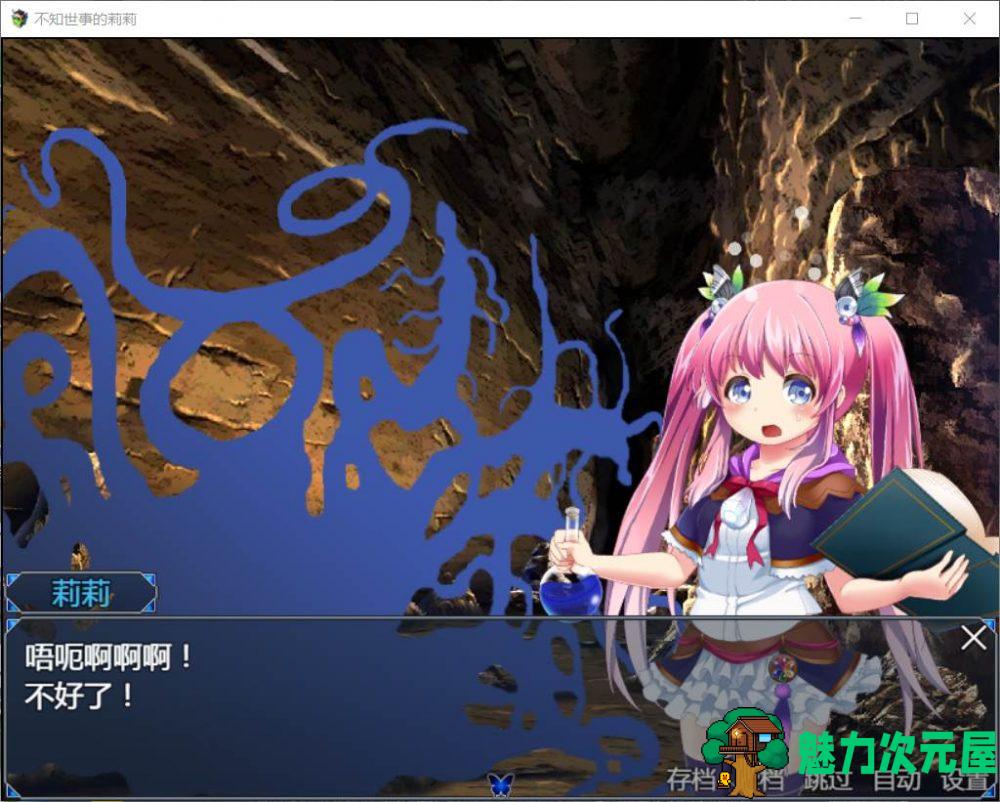【RPG/汉化/全动态/全CV】不知世事的莉莉【安卓+PC】精翻汉化版【新汉化/2.4G】