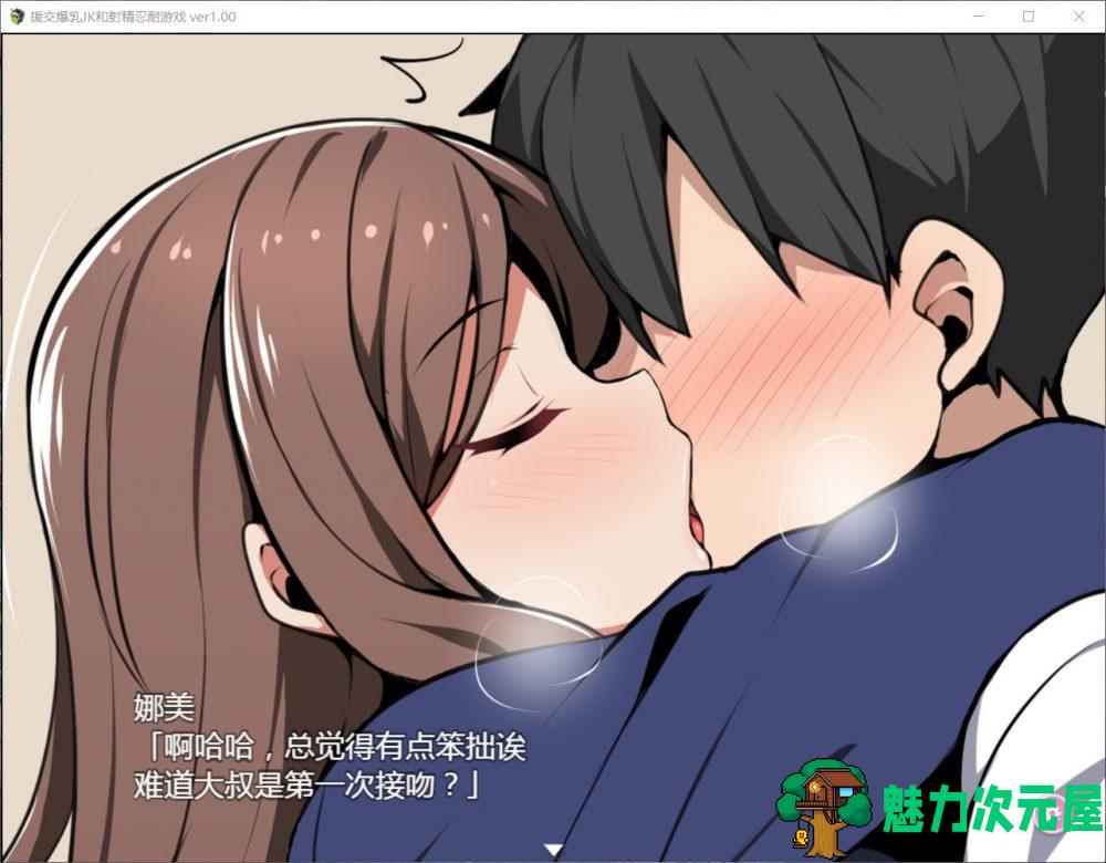 【RPG/汉化/双版本】援助交际JK酱的忍耐游戏【安卓+PC】最新汉化版【新汉化/400M】