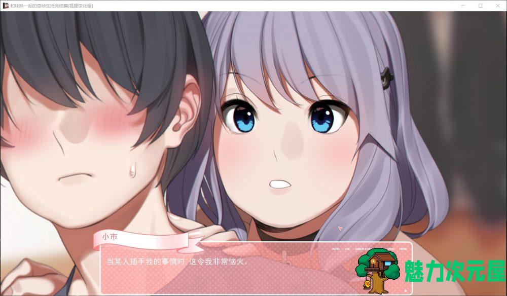 【SLG/汉化】和妹妹一起的奇妙生活【安卓+PC】精翻汉化完结版+全CG【新汉化/2G】