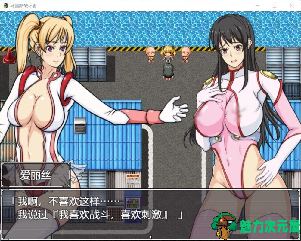 【RPG/汉化/战斗H】马曼斯破坏者!我的老妈是超人!【安卓+PC】精修汉化版+全CG包【1.6G】