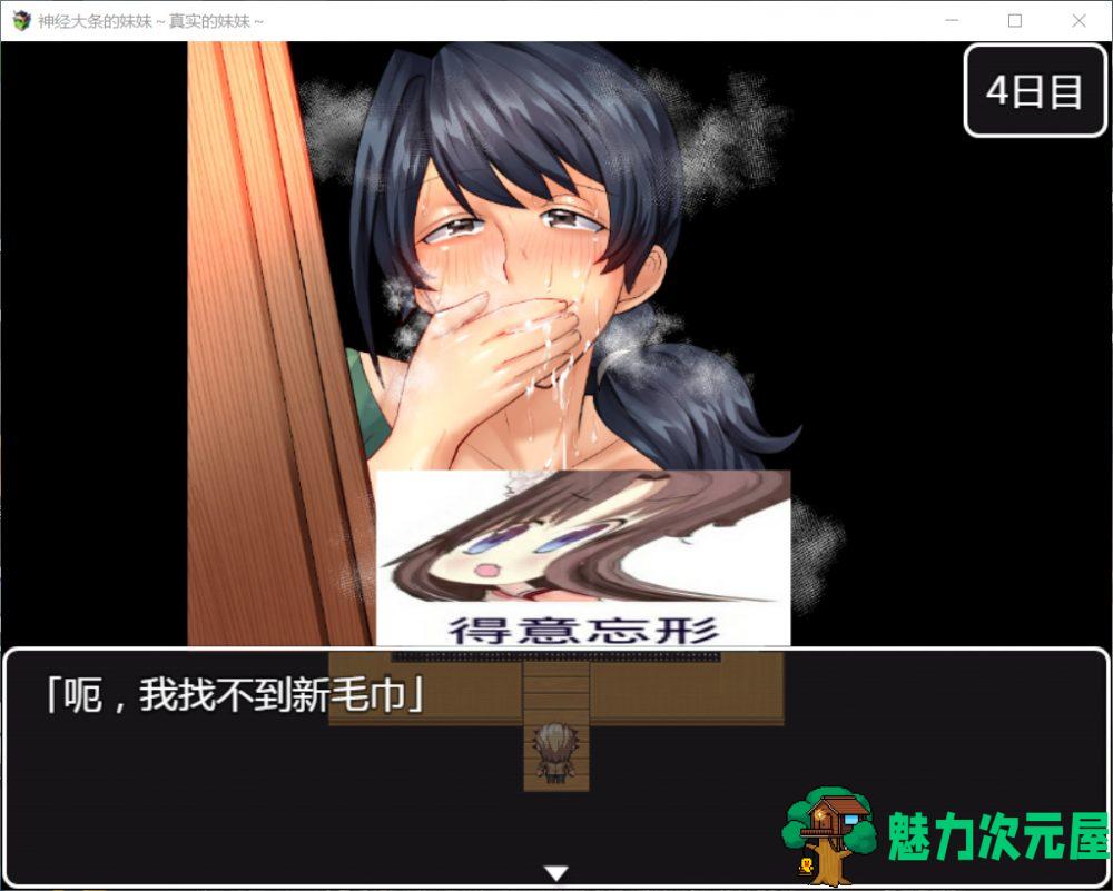 【RPG/汉化】神经大条的妹妹～真实的妹妹【安卓+PC】最新汉化版+漫画【新汉化/1.3G】