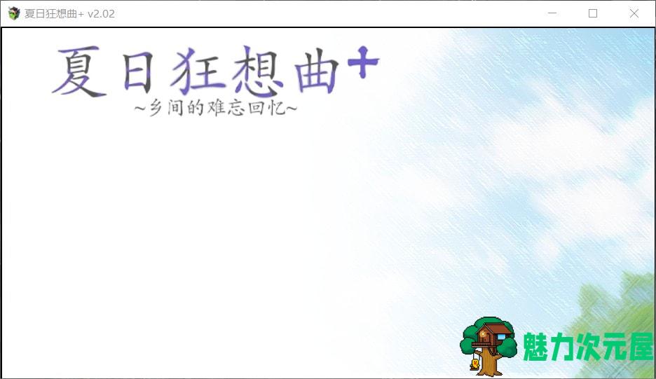 【神级SLG/中文/全动态/全CV】夏日狂想曲+ V2.02新DLC【安卓+PC】官中步兵版+CG包+全存档【更新/4G】-魅力次元屋