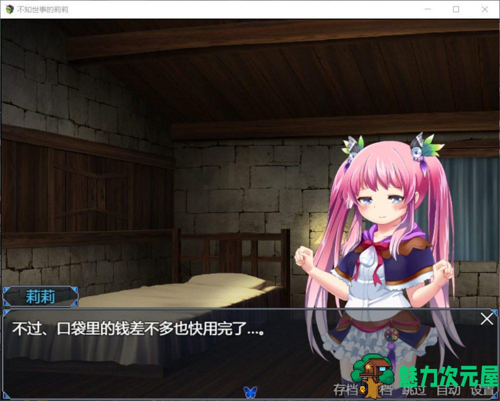 【RPG/汉化/全动态/全CV】不知世事的莉莉【安卓+PC】精翻汉化版【新汉化/2.4G】