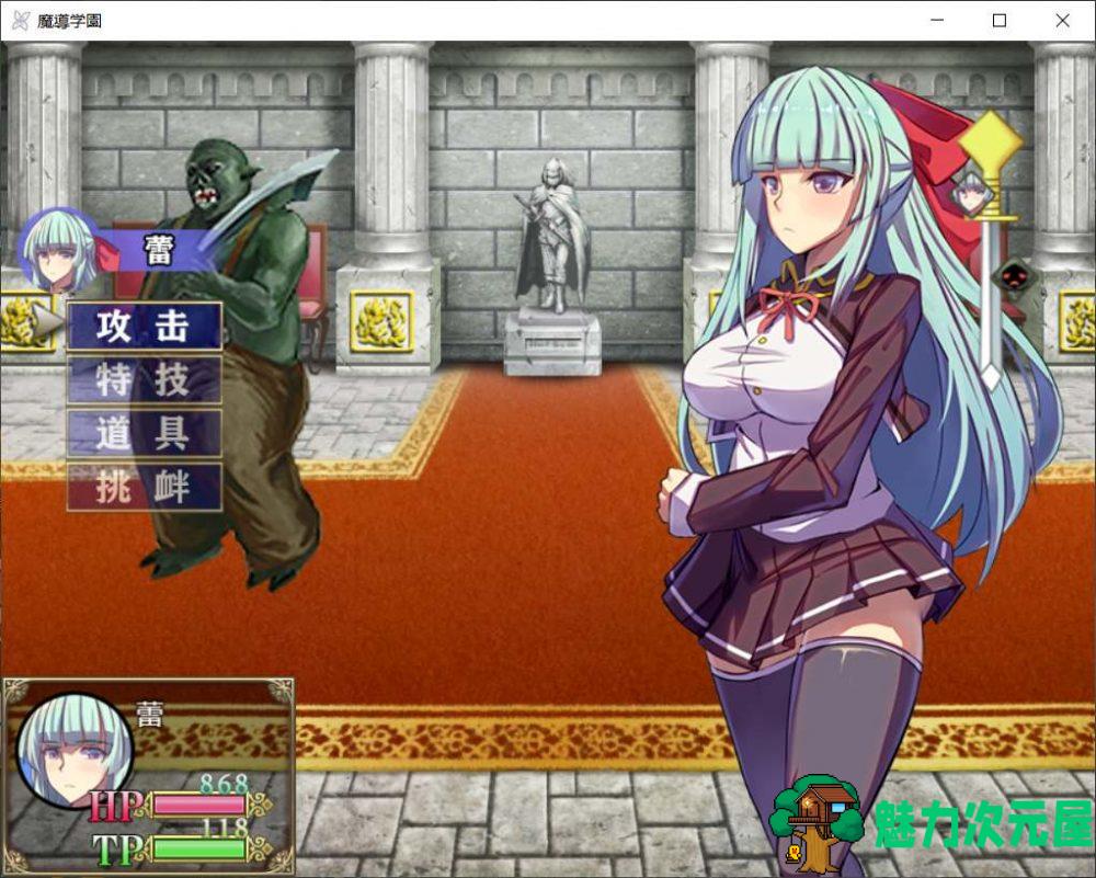 【大型RPG/汉化/全动态/全CV】魔導学園【安卓+PC】精翻汉化版+全回想【更新/3G】
