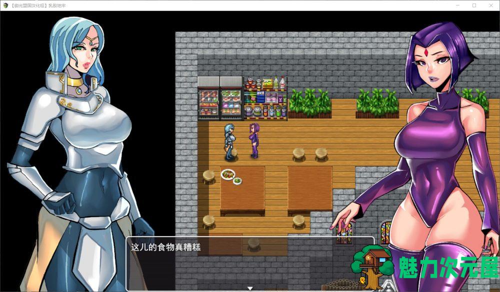 【RPG/汉化/动态】乳胶地牢 超清重置 V1.31【安卓+PC】精翻汉化版+全CG【更新/2G】