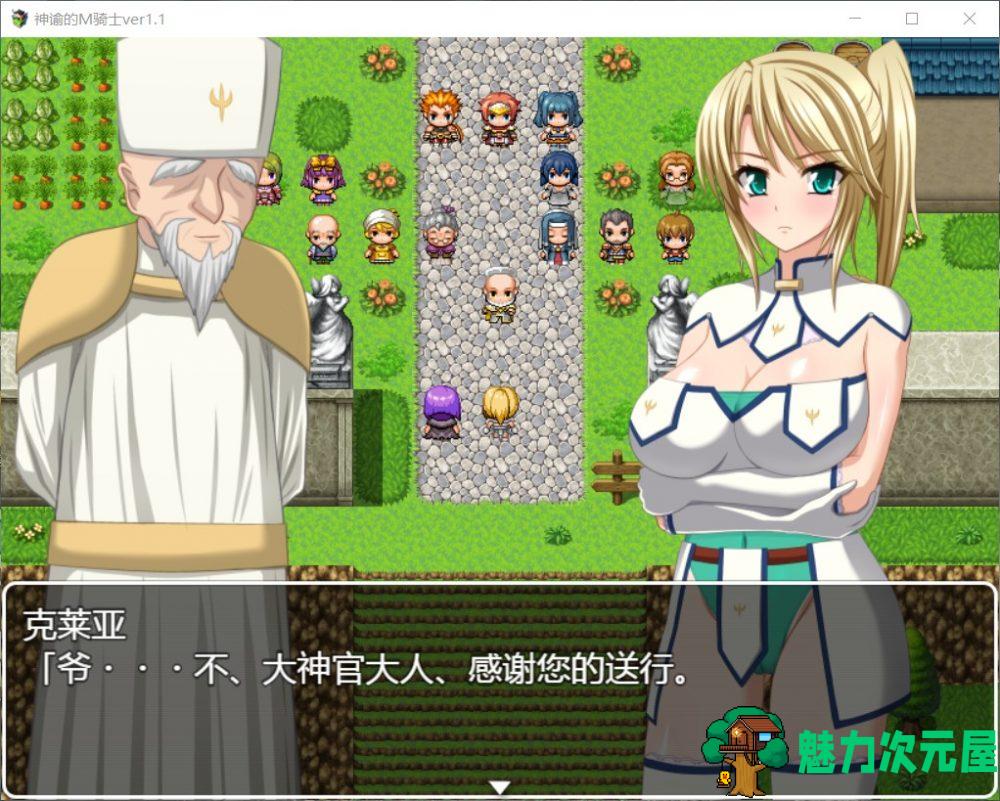 【RPG/汉化/双版本】神谕的Ｍ骑士 V1.10【安卓+PC】最新汉化版【更新/1G】-魅力次元屋