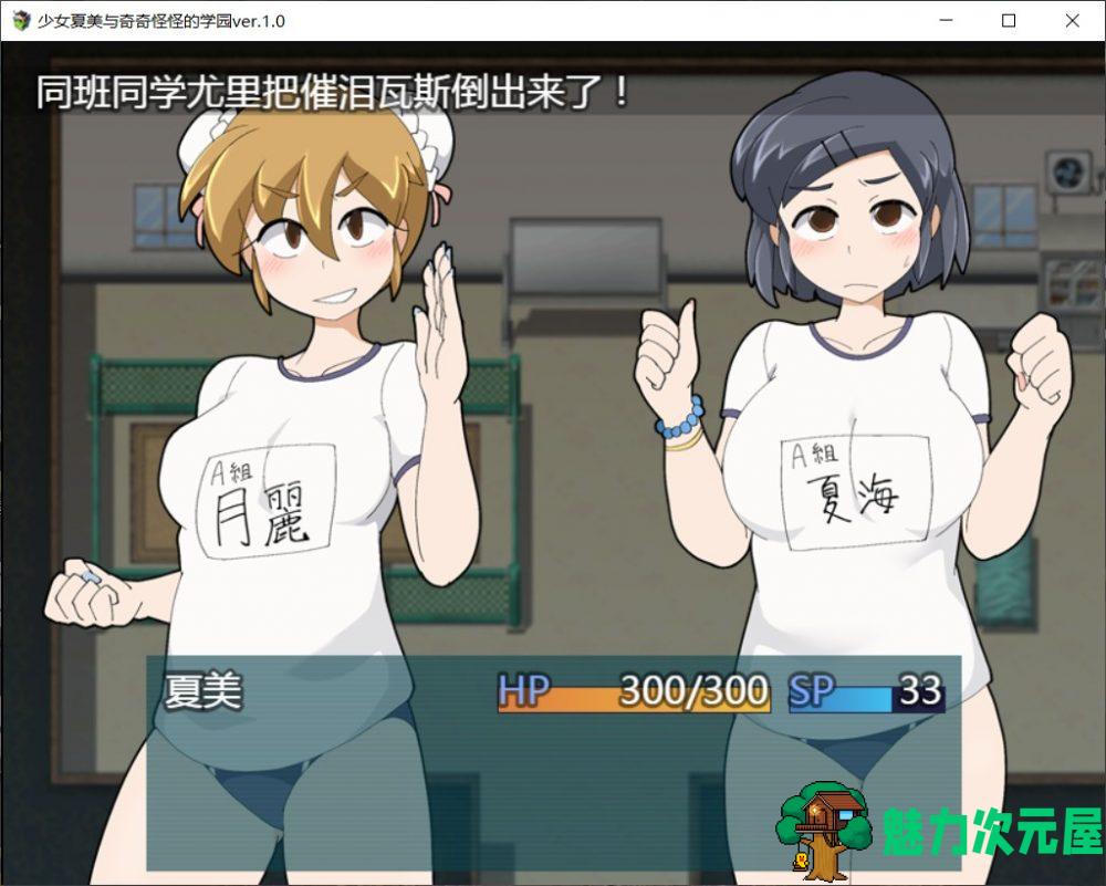 【RPG/汉化/动态】少女夏美与奇奇怪怪的学园【安卓+PC】汉化版【新汉化/800M】
