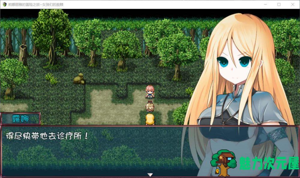 【大型RPG/汉化/NTR】莉娜丽雅的冒险之旅~女孩们的救赎【安卓+PC】精翻汉化版【更新/3G】