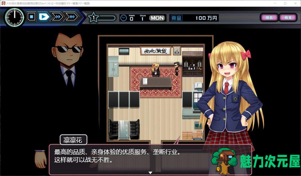 【经营SLG/汉化】少女组长凛凛花的娼馆经营记 V1.10【安卓+PC】精翻汉化版【更新/2G】