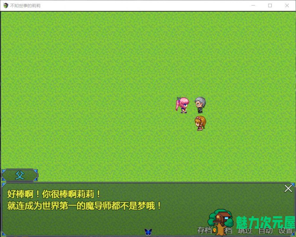 【RPG/汉化/全动态/全CV】不知世事的莉莉【安卓+PC】精翻汉化版【新汉化/2.4G】