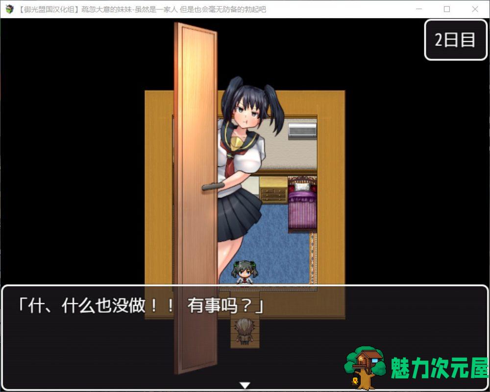 【RPG/汉化】疏忽大意的妹妹-快乐一家人【安卓+PC】精翻汉化完结版【新汉化/1.2G】