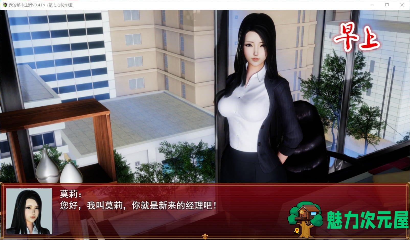 【国产大作RPG/中文/动态】我的都市生活 V0.41B【安卓+PC】 正式修复版【5G】