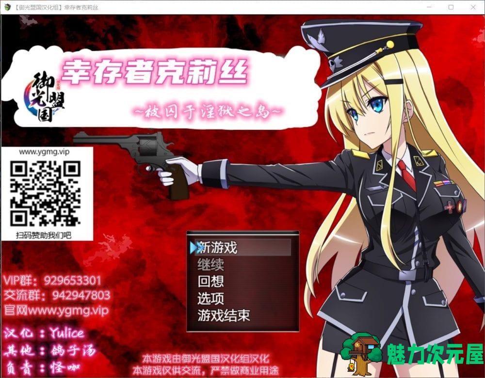 【生存探索RPG/汉化】幸存者克莉丝 V0.20【安卓+PC】精翻汉化版【新汉化/1.6G】-魅力次元屋