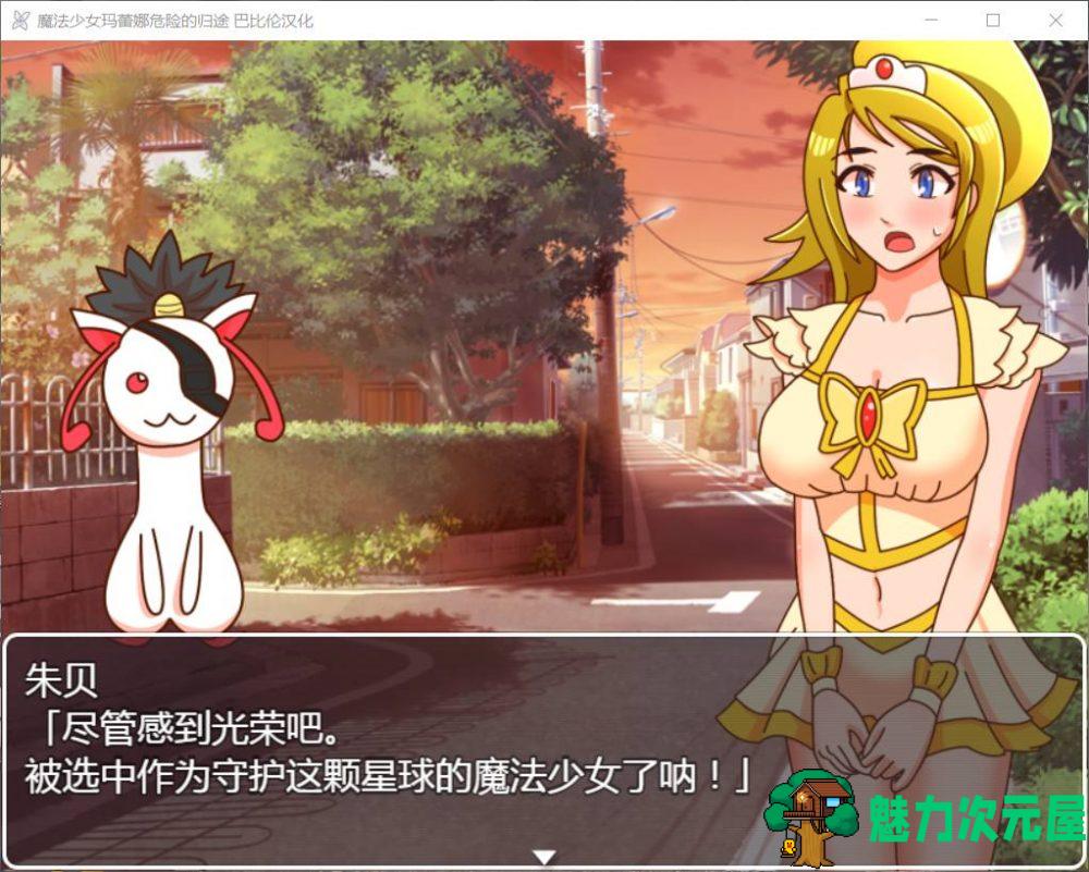 【神奇RPG/汉化】魔法少女玛蕾娜~危险的归途【安卓+PC】精翻汉化版【更新/1G】
