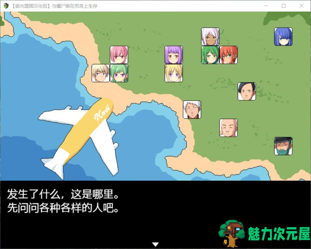 【探索生存SLG/汉化】与僵尸娘在荒岛生存【安卓+PC】精翻汉化完结版【新汉化/1.2G】
