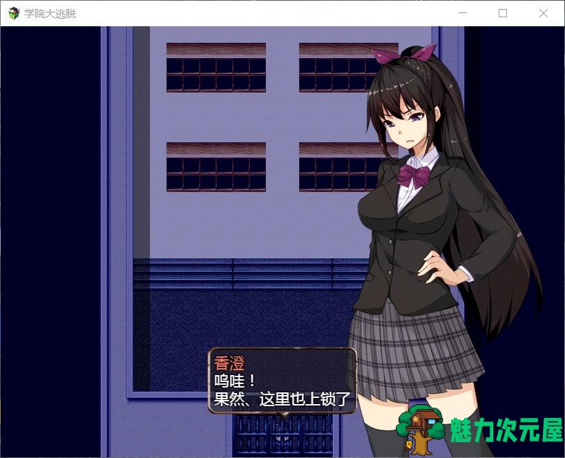 【解谜RPG/汉化/全CV】学院大逃脱 V1.01【安卓+PC】精翻汉化版+全CG【更新/1.2G】