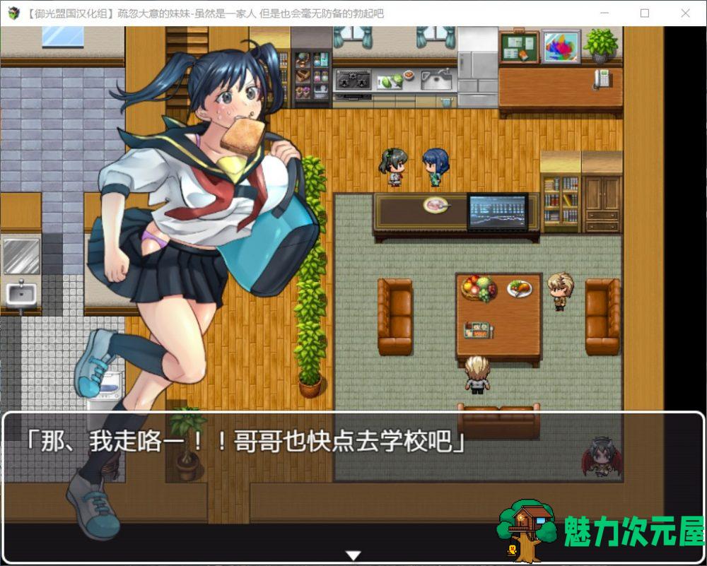 【RPG/汉化】疏忽大意的妹妹-快乐一家人【安卓+PC】精翻汉化完结版【新汉化/1.2G】