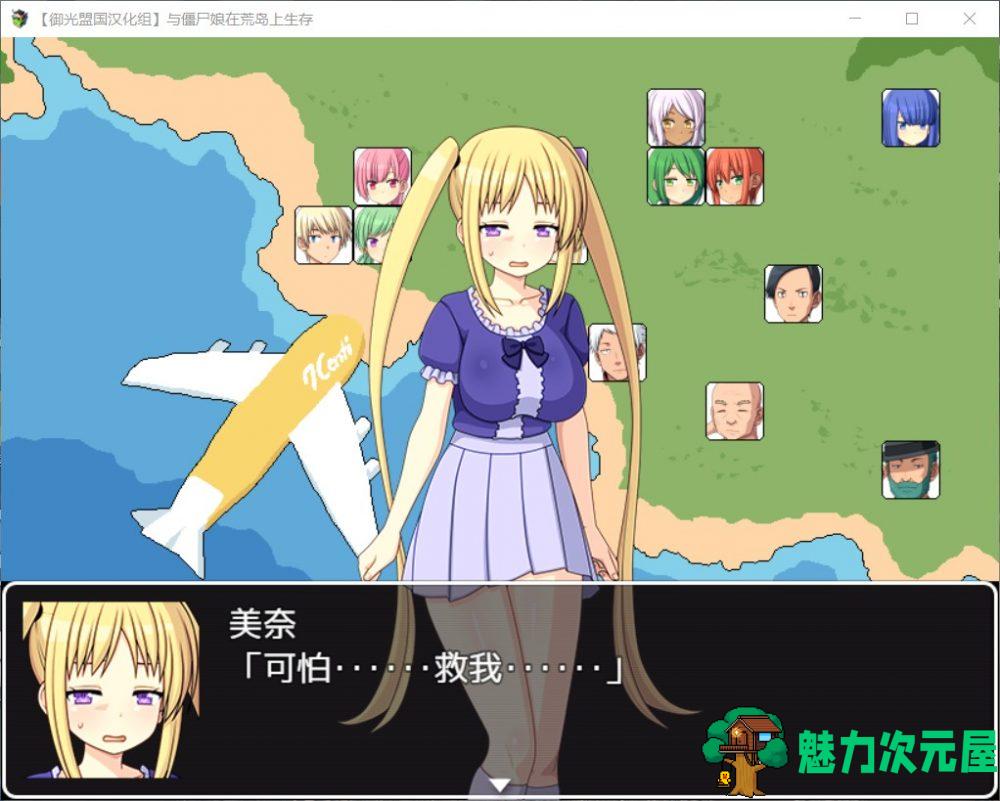 【探索生存SLG/汉化】与僵尸娘在荒岛生存【安卓+PC】精翻汉化完结版【新汉化/1.2G】