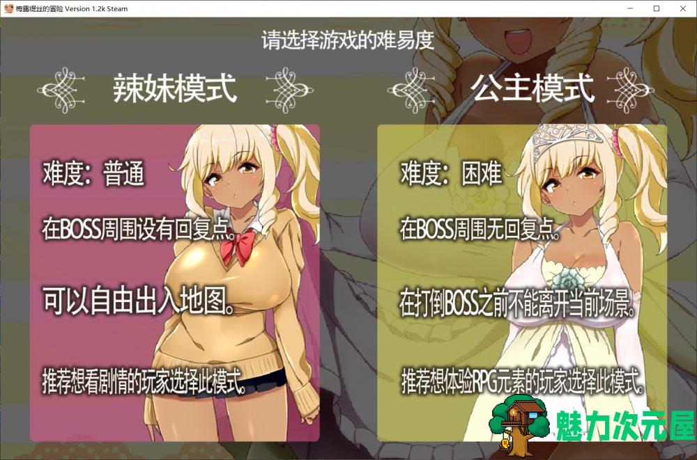 【大型RPG/中文/全CV】梅露缇丝的奇妙冒险【安卓+PC】官方中文步兵版+攻略【3G】-魅力次元屋