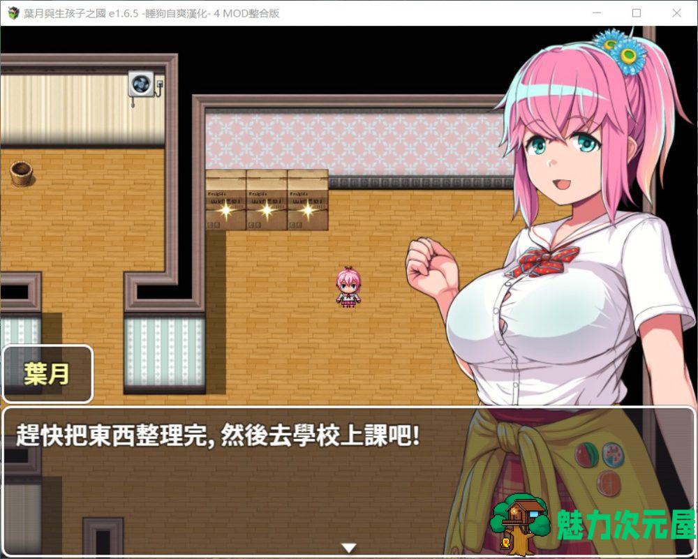 【RPG+SLG/汉化】叶月与生孩之国 V1.65+4mod【安卓+PC】整合汉化修复版【更新/1G】-魅力次元屋