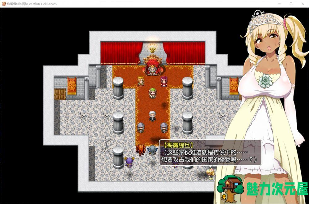 【大型RPG/中文/全CV】梅露缇丝的奇妙冒险【安卓+PC】官方中文步兵版+攻略【3G】
