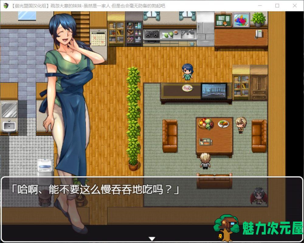 【RPG/汉化】疏忽大意的妹妹-快乐一家人【安卓+PC】精翻汉化完结版【新汉化/1.2G】