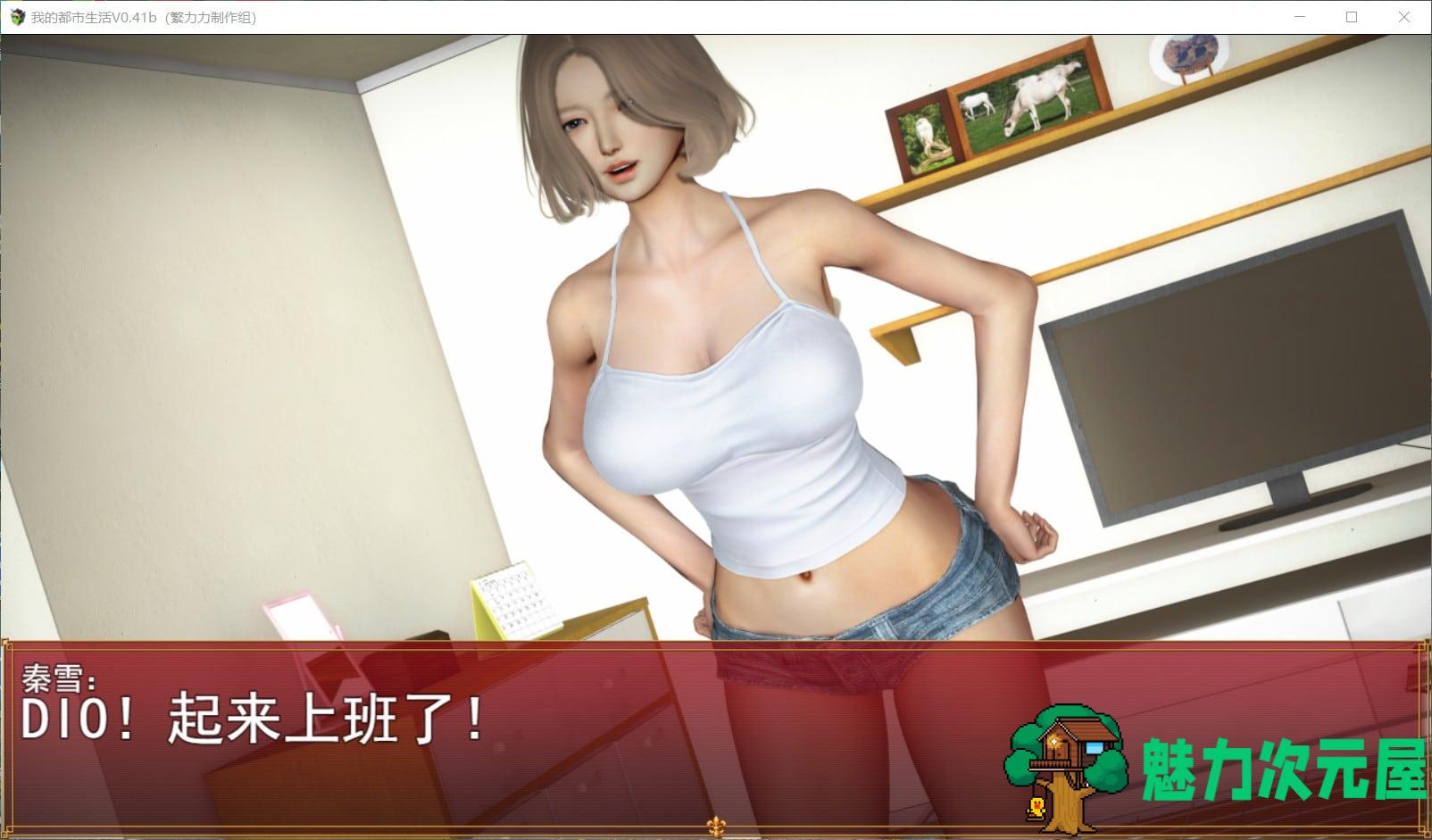 【国产大作RPG/中文/动态】我的都市生活 V0.41B【安卓+PC】 正式修复版【5G】