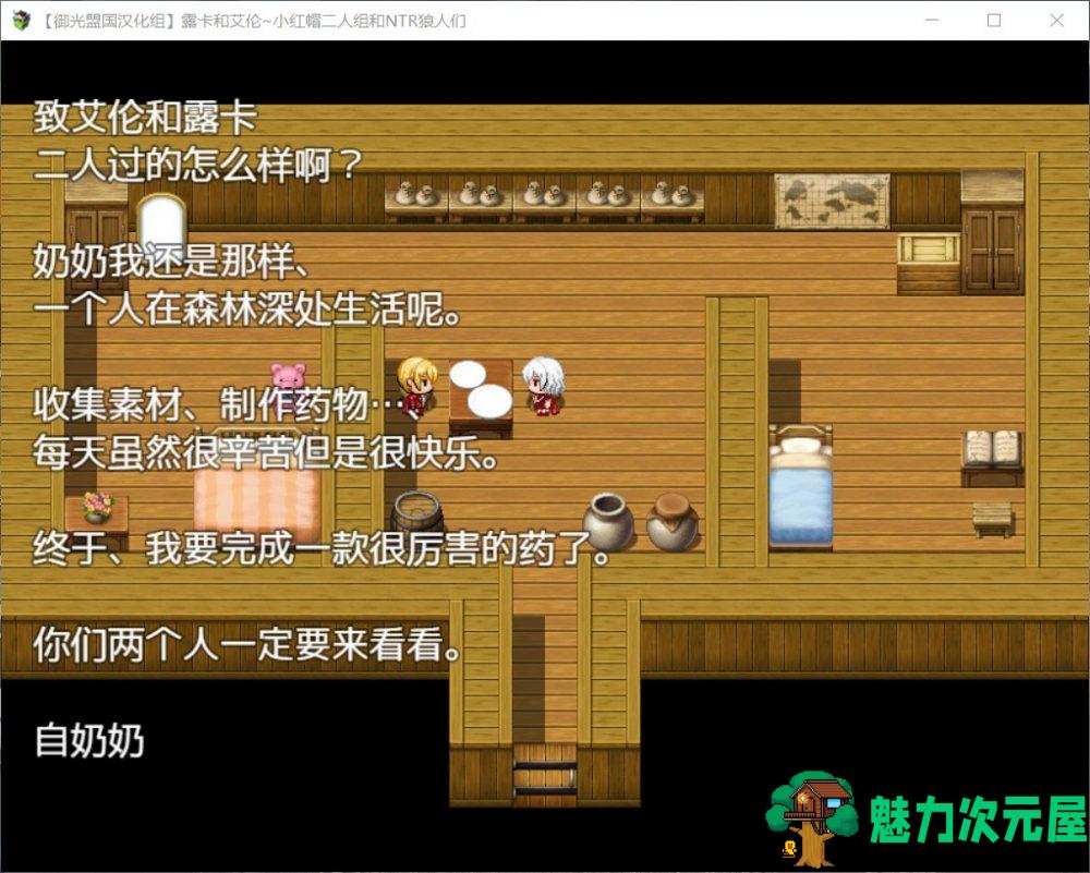 【RPG/汉化】露卡和艾伦~小红帽二人组和狼人们【安卓+PC】精翻汉化版+全CG【新汉化/1.6G】