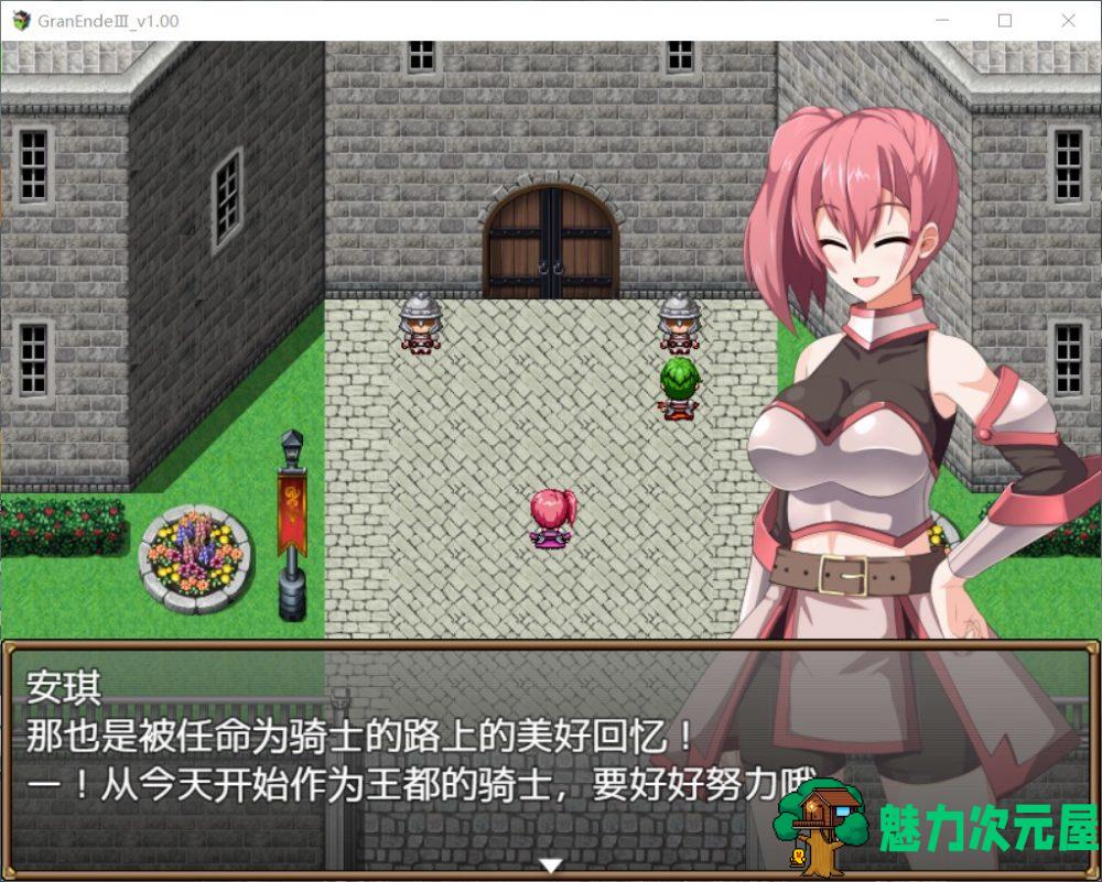 【爆款RPG/汉化】断念的女骑士 GranEndeIII【安卓+PC】精翻汉化版【新汉化/3G】-魅力次元屋