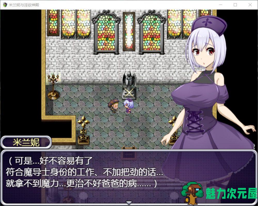 【RPG/汉化】米兰妮与不正经的神殿~V1.0.1【安卓+PC】精修汉化版【新汉化/1.3G】-魅力次元屋
