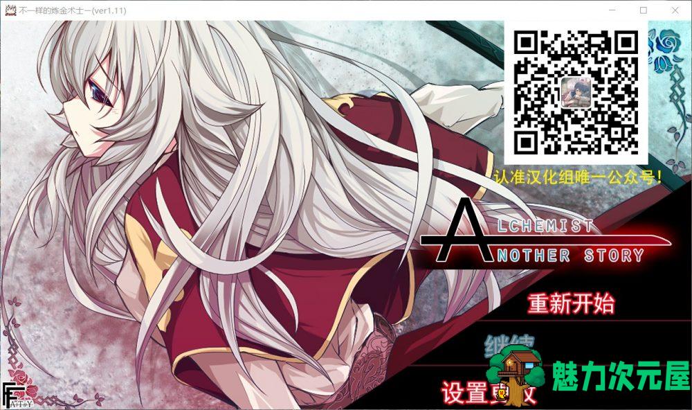 【ARPG/汉化/动态】不一样的炼金术师 V1.11【安卓+PC】精翻汉化版【新汉化/3.2G】-魅力次元屋