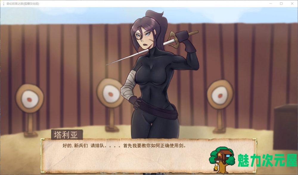 【欧美SLG/汉化/动态】奇幻后宫之旅V0.60【安卓+PC】精翻汉化作弊版【3月更新/1.4G】
