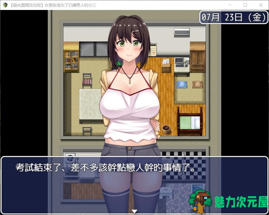 【RPG/汉化/NTR】女朋友成为了已婚男人的小三【安卓+PC】精翻完结版【新汉化/2G】-魅力次元屋