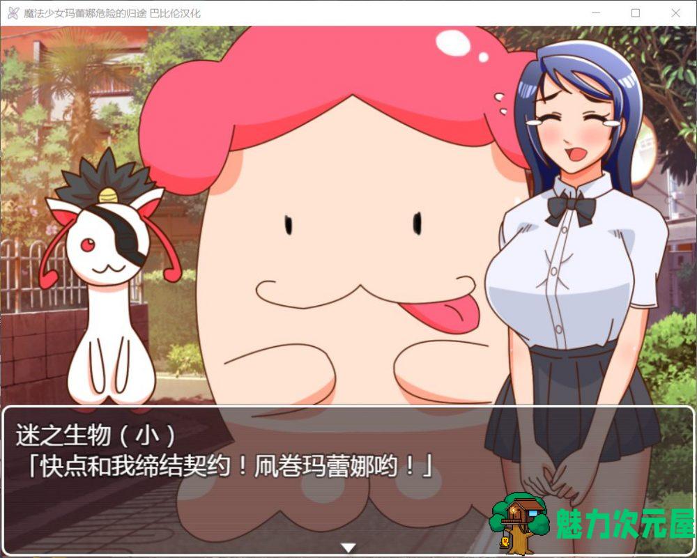 【神奇RPG/汉化】魔法少女玛蕾娜~危险的归途【安卓+PC】精翻汉化版【更新/1G】-魅力次元屋