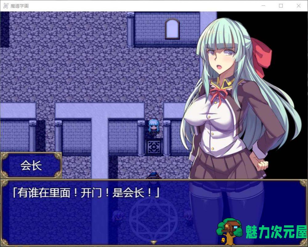 【大型RPG/汉化/全动态/全CV】魔導学園【安卓+PC】精翻汉化版+全回想【更新/3G】
