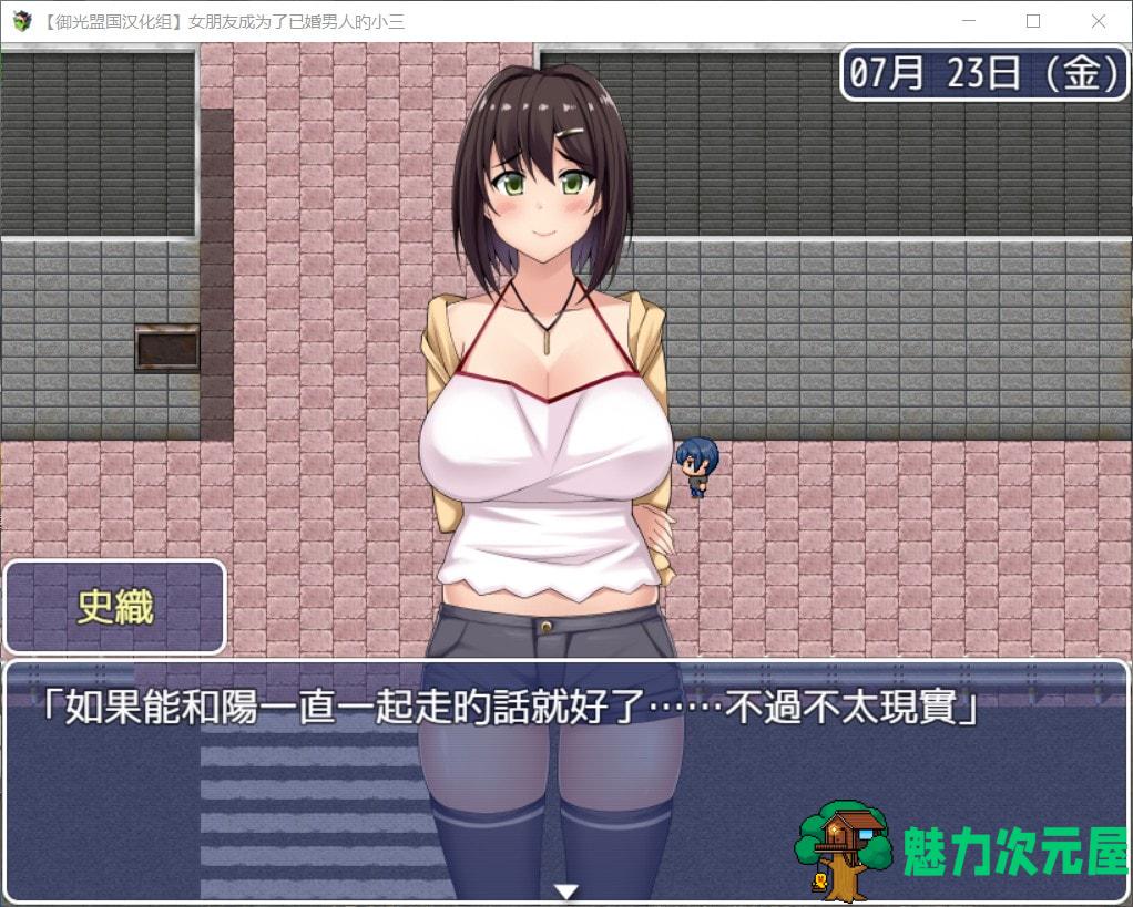 【RPG/汉化/NTR】女朋友成为了已婚男人的小三【安卓+PC】精翻完结版【新汉化/2G】