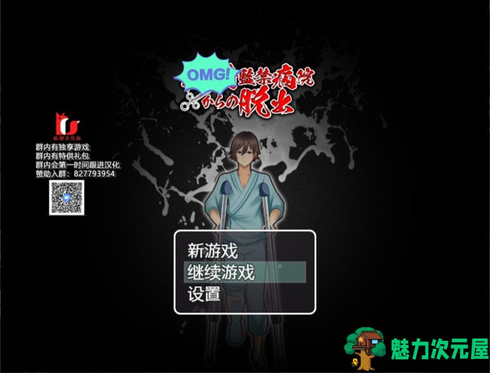 【探索RPG/汉化】逃离深夜榨米病栋【安卓+PC】精翻汉化完结版【新汉化/500M】-魅力次元屋