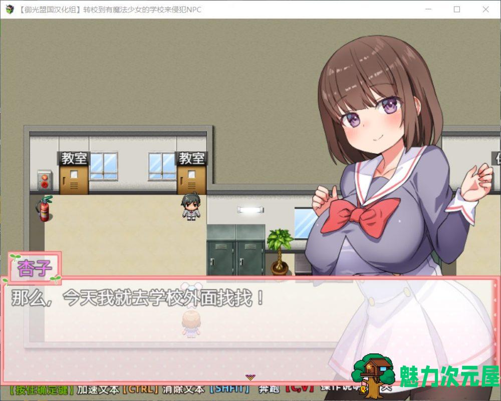 【RPG/汉化/NPC】在有魔法少女的学校自由侵饭NPC【安卓+PC】精翻汉化版【新汉化/1G】-魅力次元屋