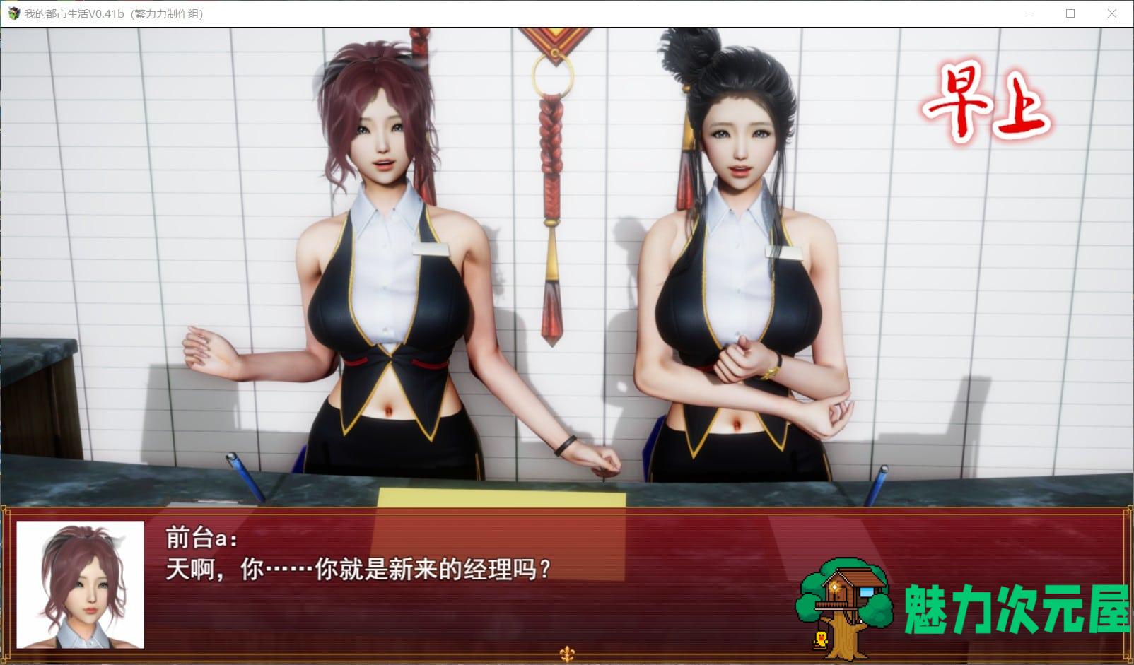 【国产大作RPG/中文/动态】我的都市生活 V0.41B【安卓+PC】 正式修复版【5G】