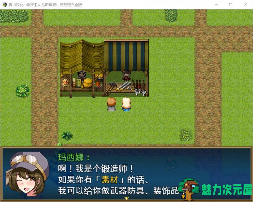 【RPG/汉化/】丢人公主尤斯蒂的废村开荒记【安卓+PC】精翻汉化完结版【2月更新/2G】
