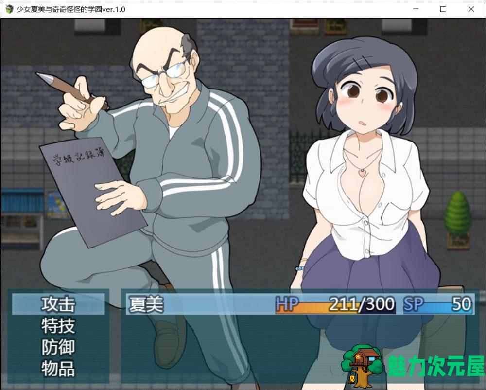 【RPG/汉化/动态】少女夏美与奇奇怪怪的学园【安卓+PC】汉化版【新汉化/800M】
