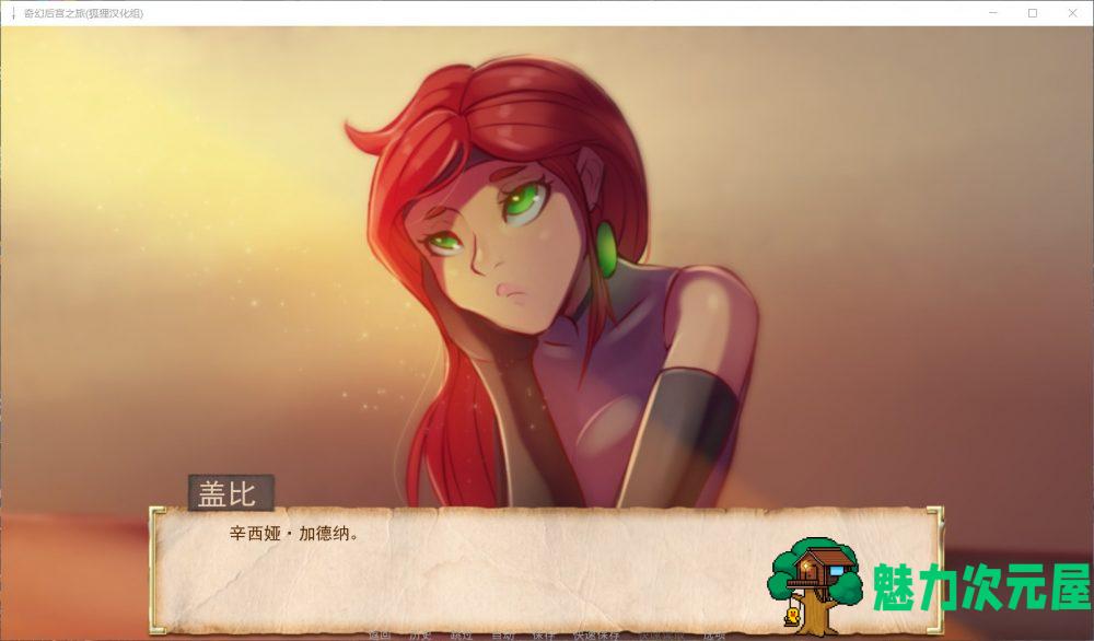 【欧美SLG/汉化/动态】奇幻后宫之旅V0.60【安卓+PC】精翻汉化作弊版【3月更新/1.4G】