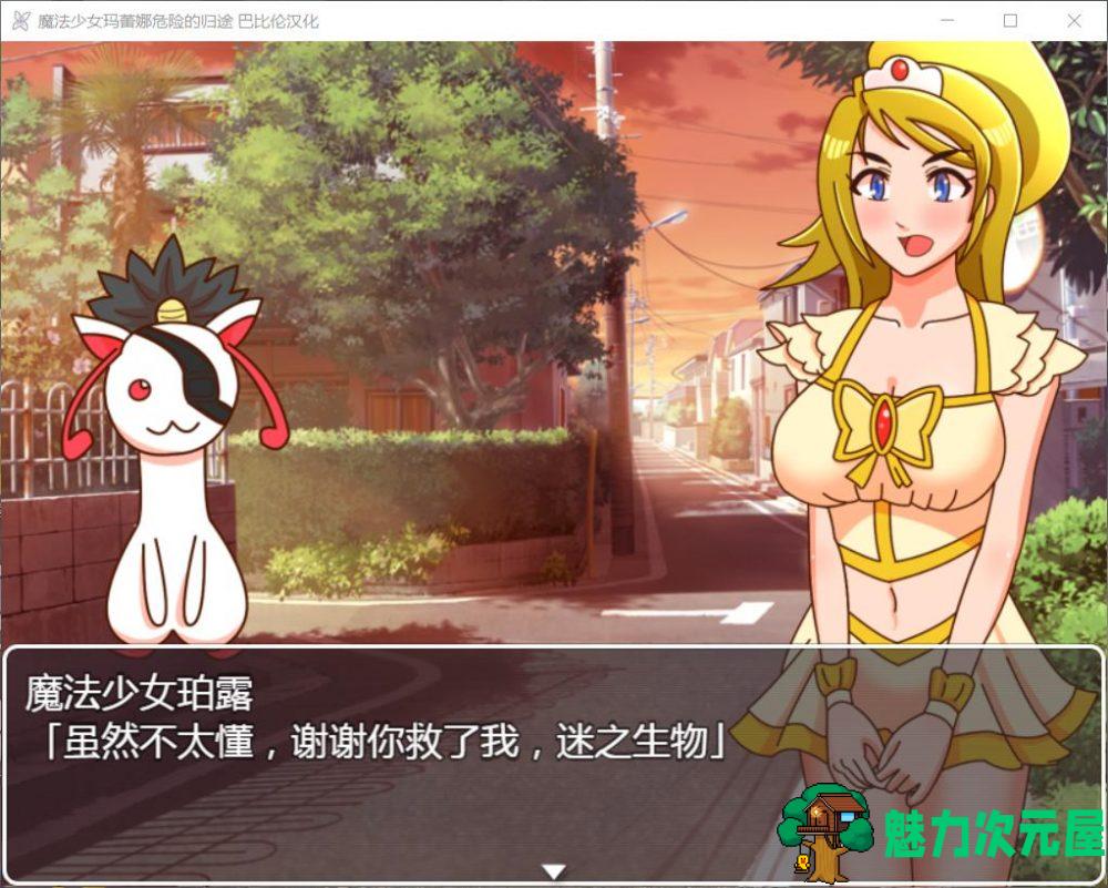 【神奇RPG/汉化】魔法少女玛蕾娜~危险的归途【安卓+PC】精翻汉化版【更新/1G】