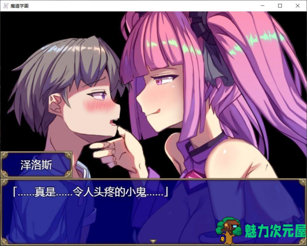 【大型RPG/汉化/全动态/全CV】魔導学園【安卓+PC】精翻汉化版+全回想【更新/3G】