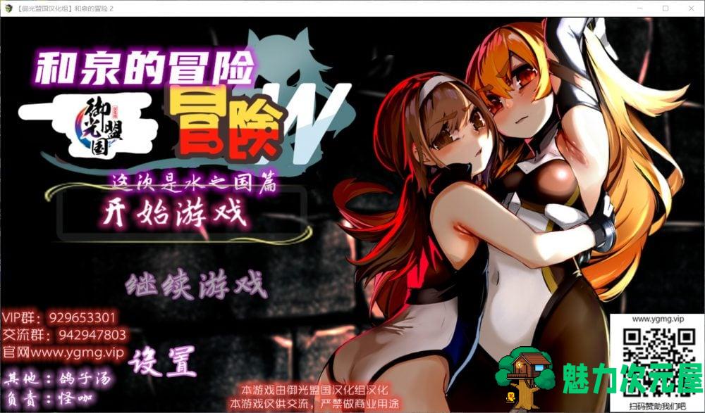 【RPG/汉化】和泉的冒险2~这次是水之国篇【安卓+PC】精翻汉化完结版【新汉化/2.3G】