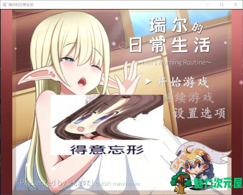 【ACT+RPG/汉化/全动态】瑞尔的日常生活【安卓+PC】精翻汉化版【新汉化/1.4G】-魅力次元屋
