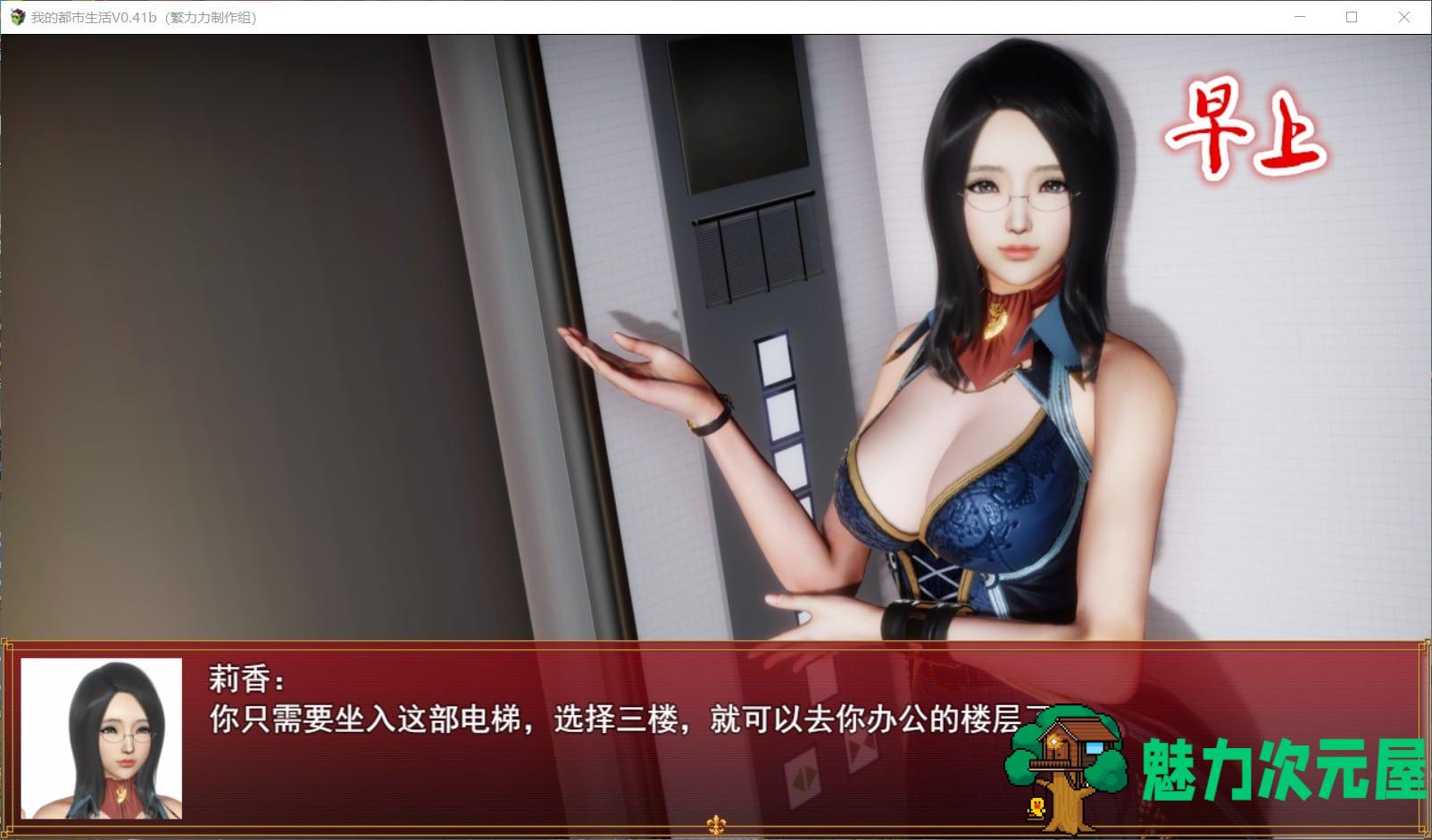 【国产大作RPG/中文/动态】我的都市生活 V0.41B【安卓+PC】 正式修复版【5G】