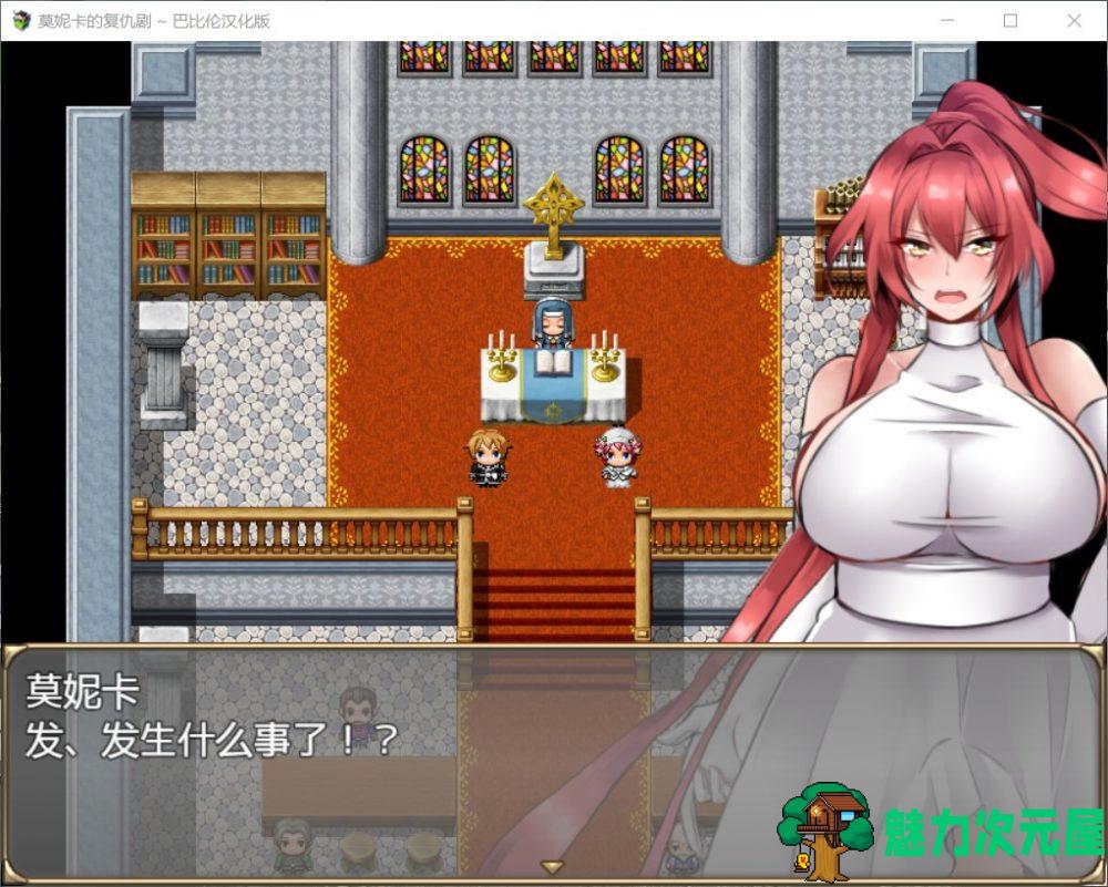 【RPG/汉化/全动态/全CV】莫妮卡的复仇剧 V1.0【安卓+PC】完整精翻汉化版【新汉化/600M】