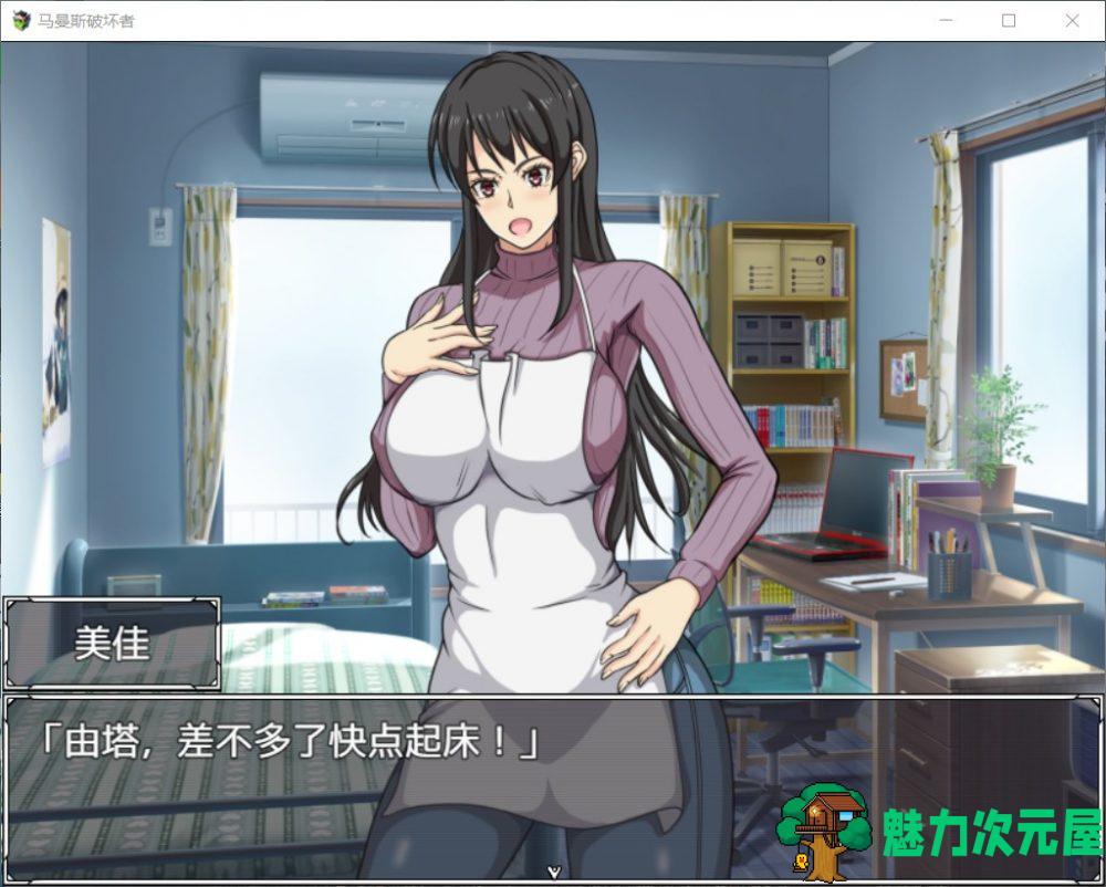 【RPG/汉化/战斗H】马曼斯破坏者!我的老妈是超人!【安卓+PC】精修汉化版+全CG包【1.6G】