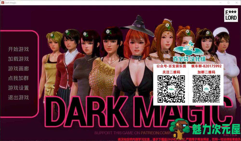 【欧美SLG/汉化/动态】黑魔法 0.13.6【安卓+PC】精翻汉化版+全CG【3月更新/4.2G】-魅力次元屋